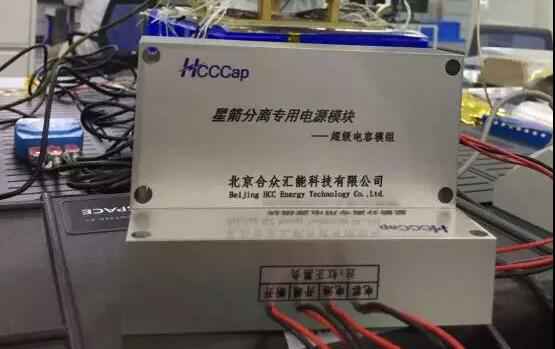 皇冠crown-最新官网(中国)有限公司“多星分离超级电容电源系统”首发成功！